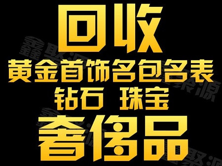 神池回收掺假黄金无所遁形！只需三招鉴定技巧！